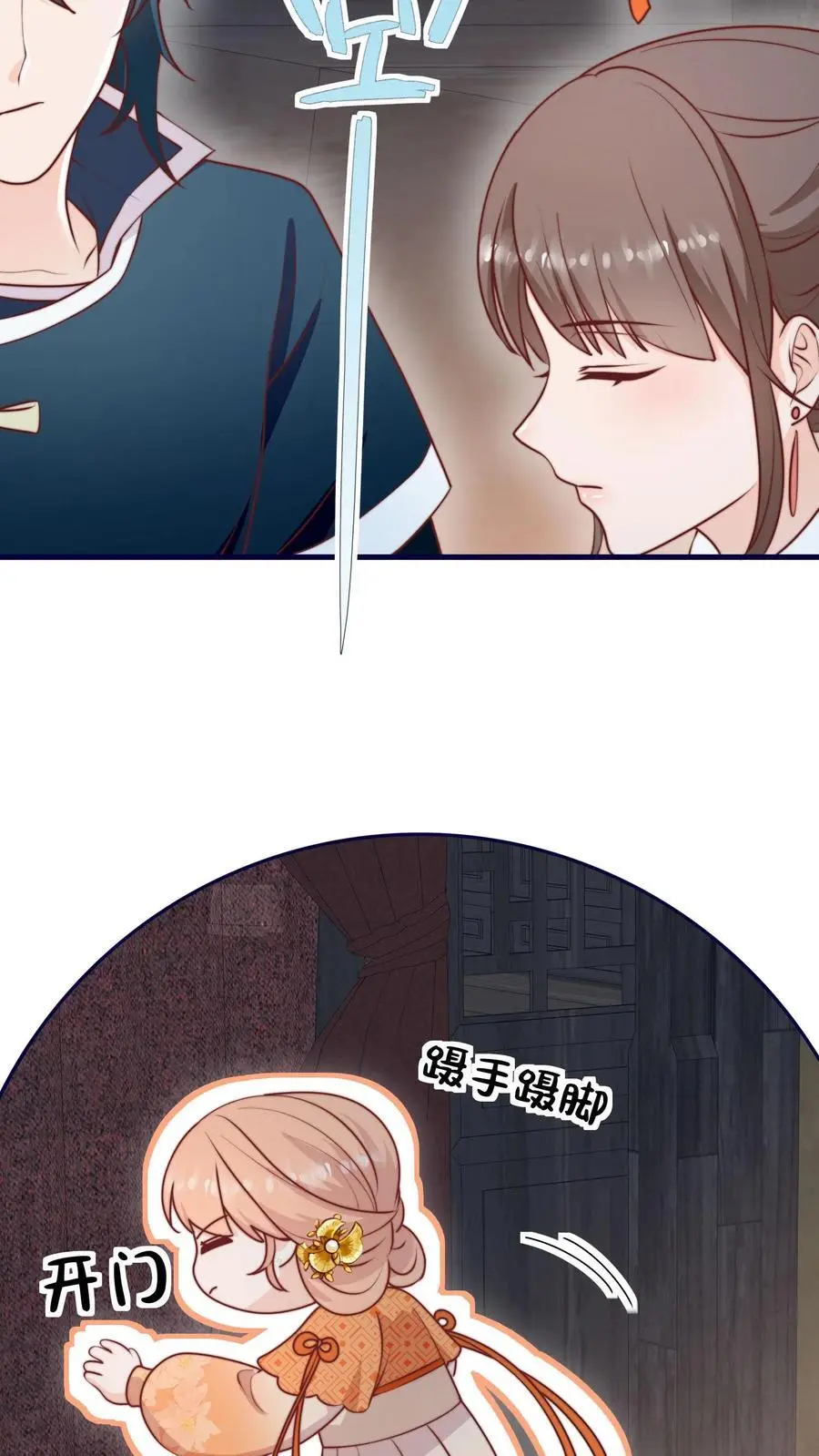 第158话 要被吃掉啦 第8页