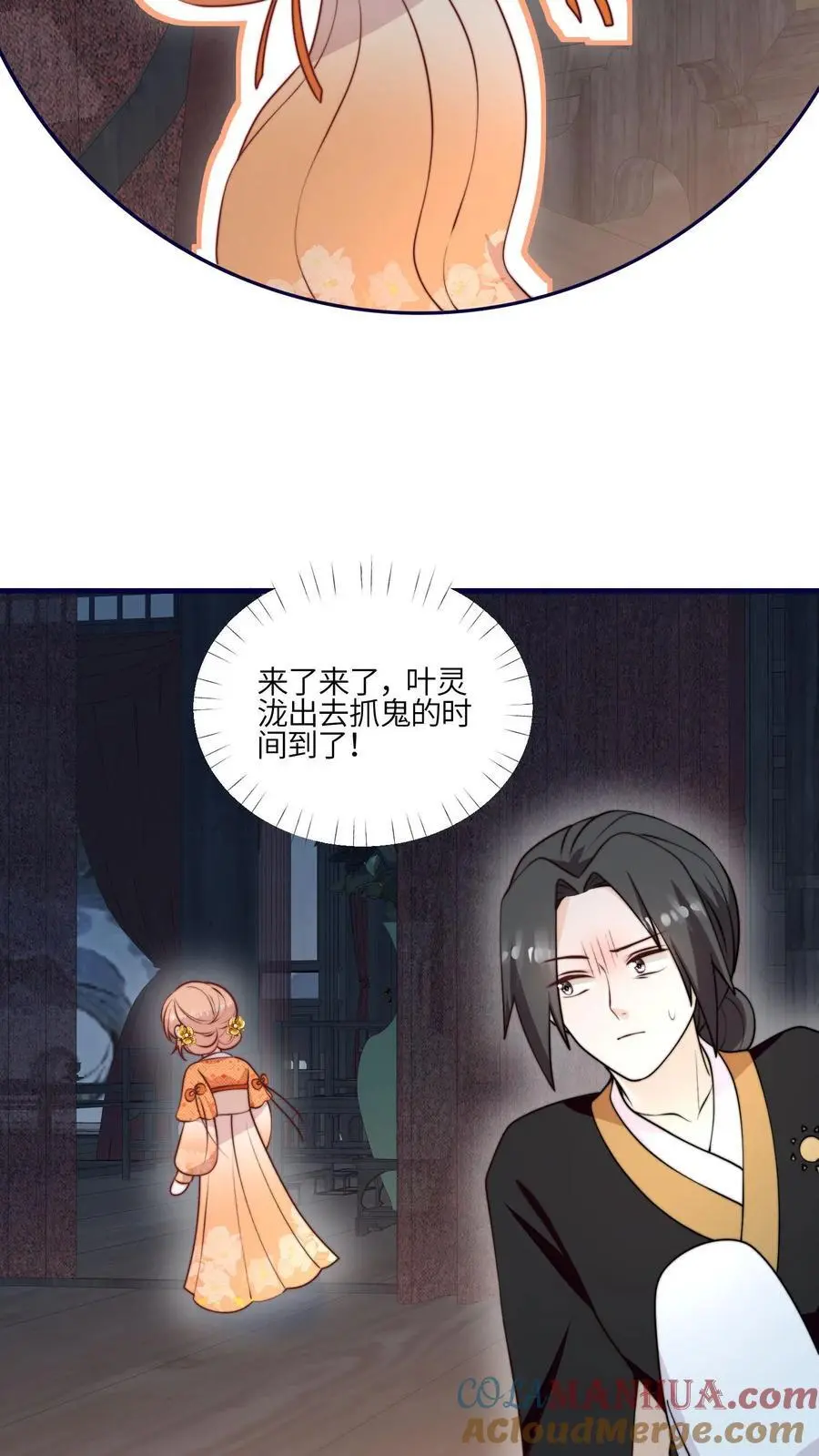 第158话 要被吃掉啦 第9页