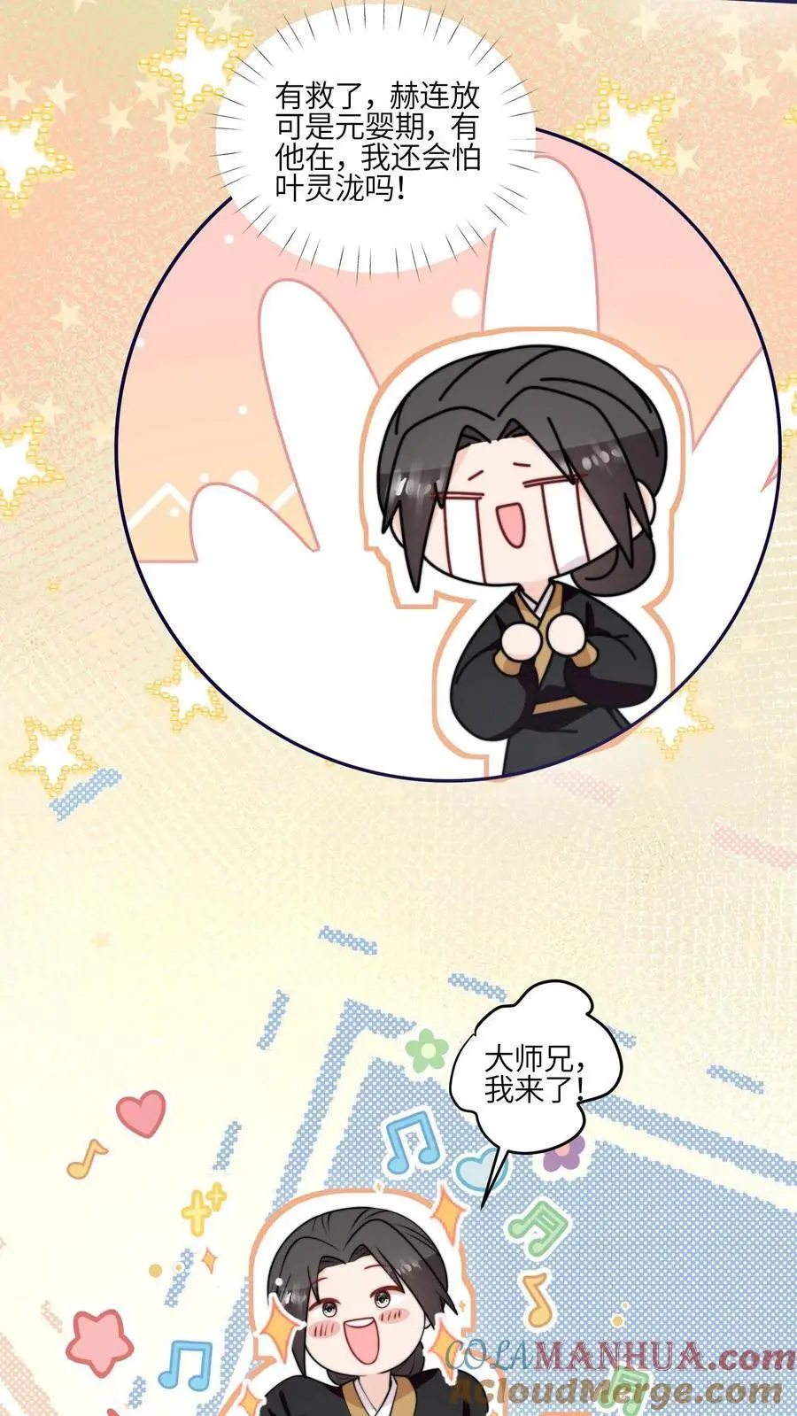 第158话 要被吃掉啦 第15页