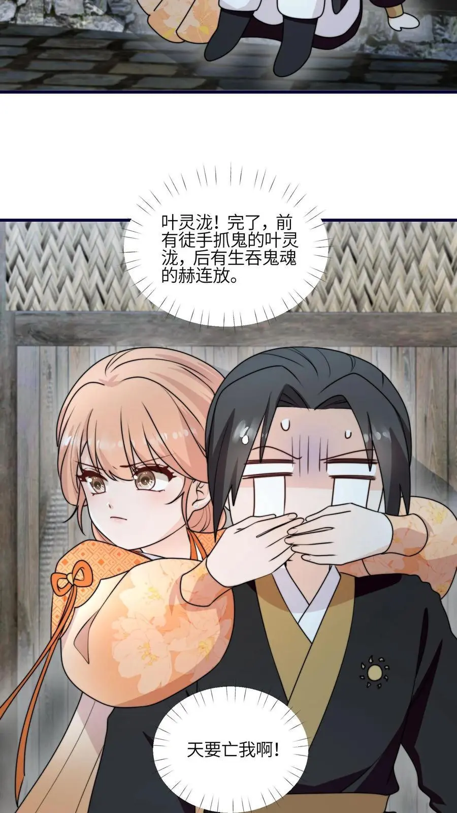 第158话 要被吃掉啦 第28页