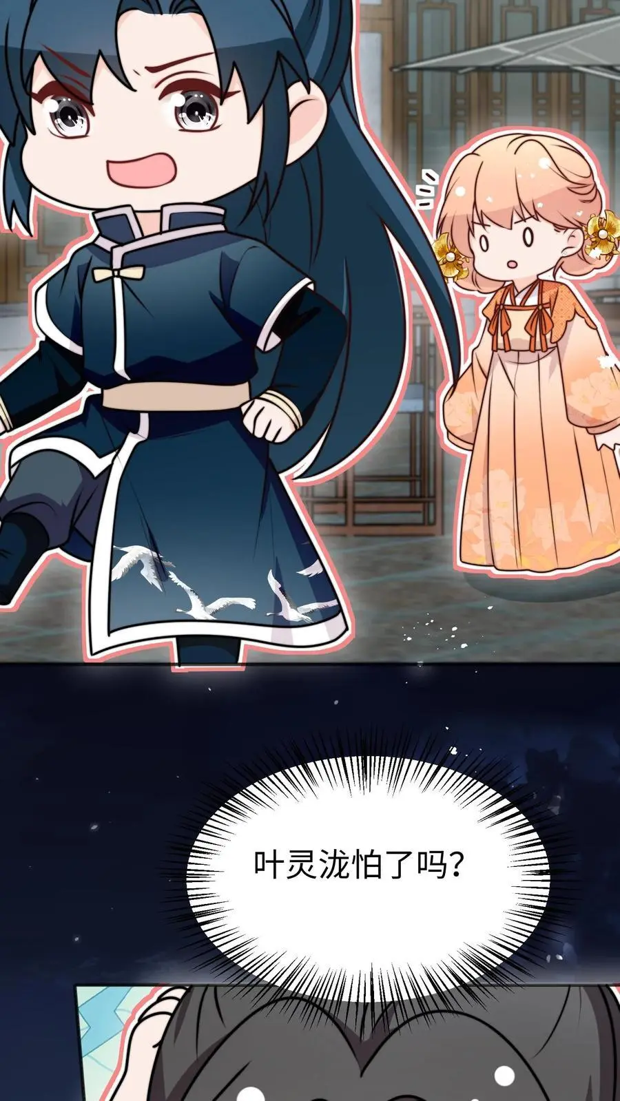 第160话 找到招财啦！ 第6页