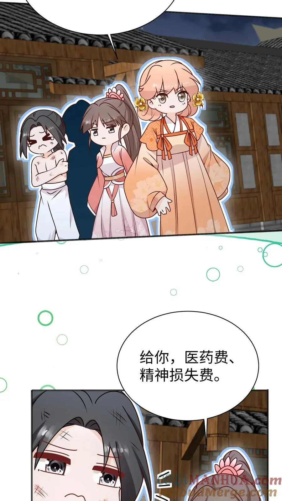 第160话 找到招财啦！ 第9页