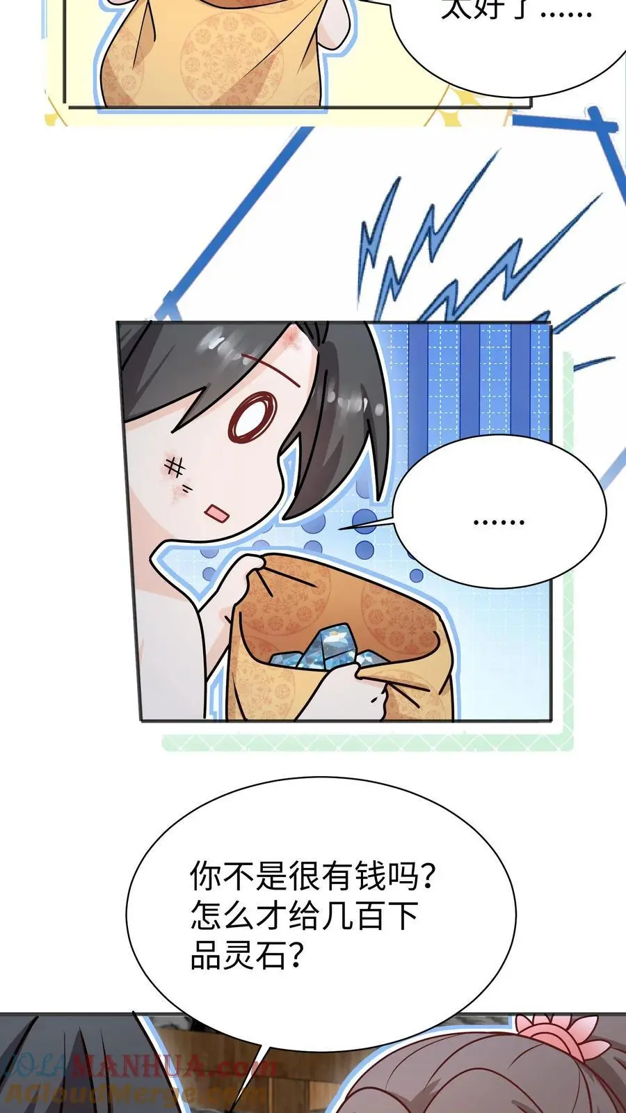 第160话 找到招财啦！ 第11页