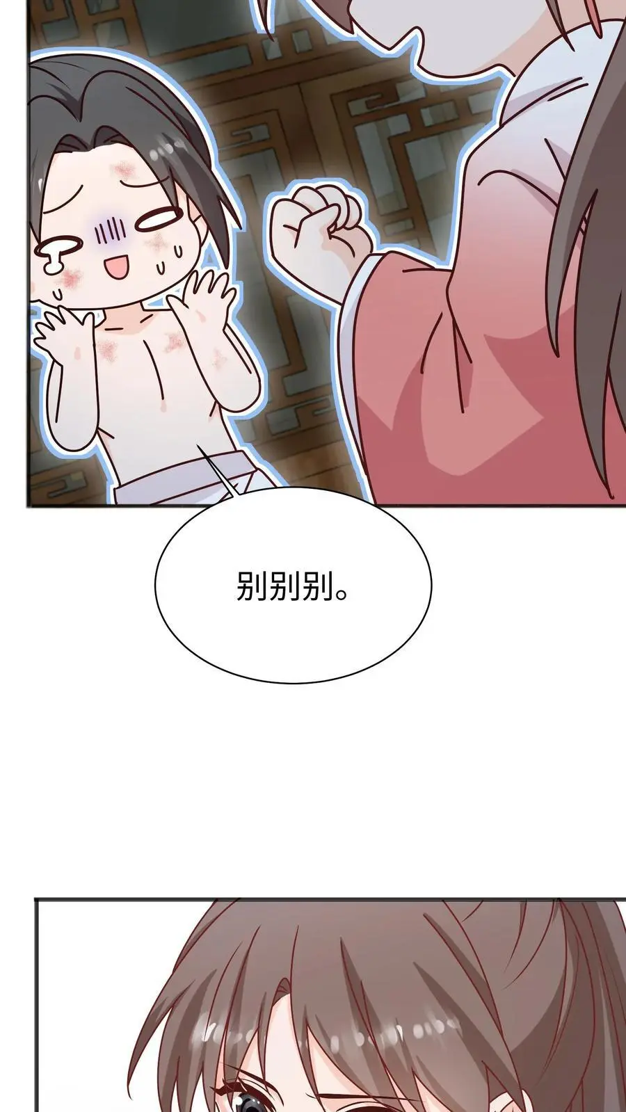 第160话 找到招财啦！ 第14页