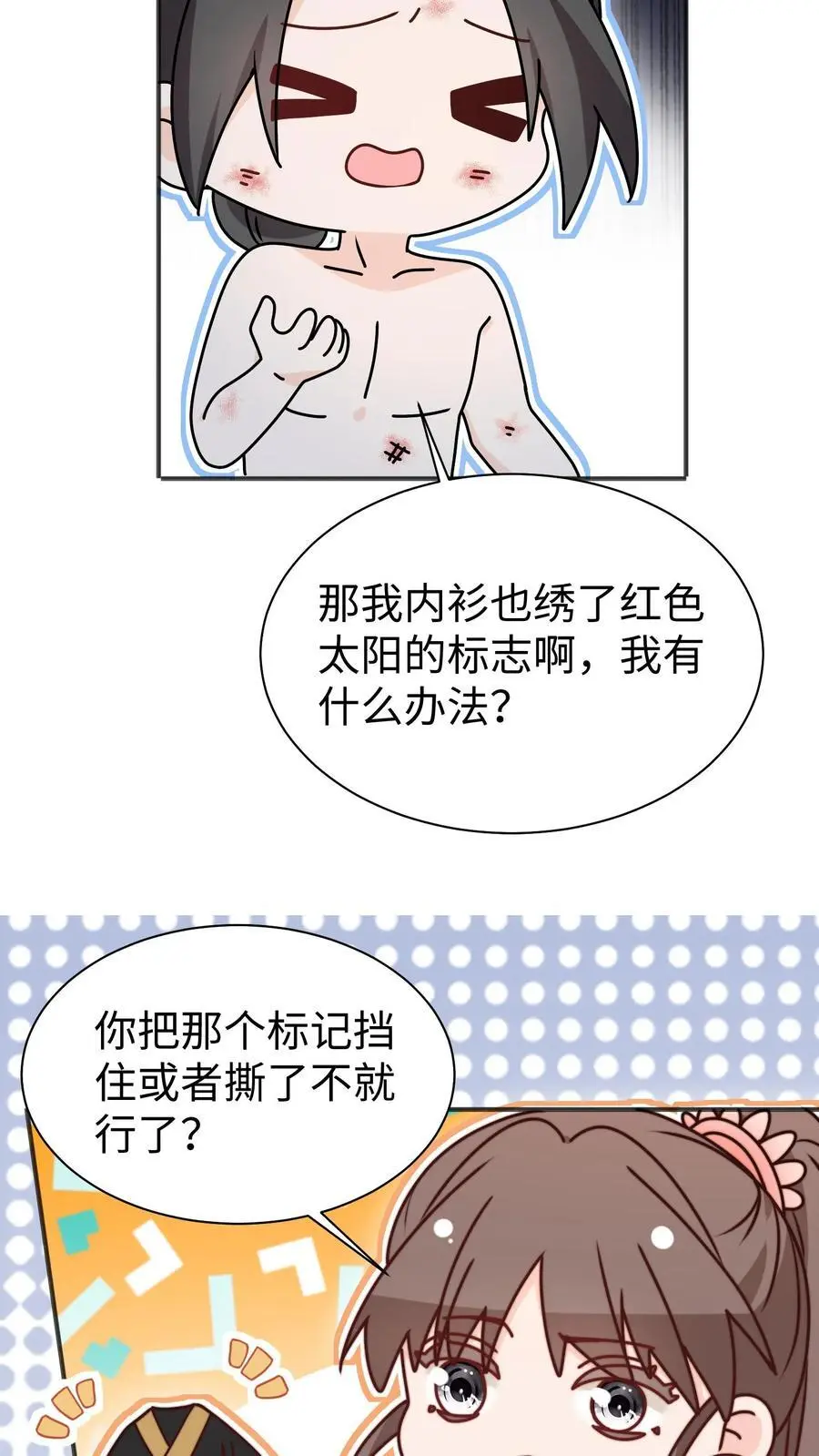 第160话 找到招财啦！ 第16页