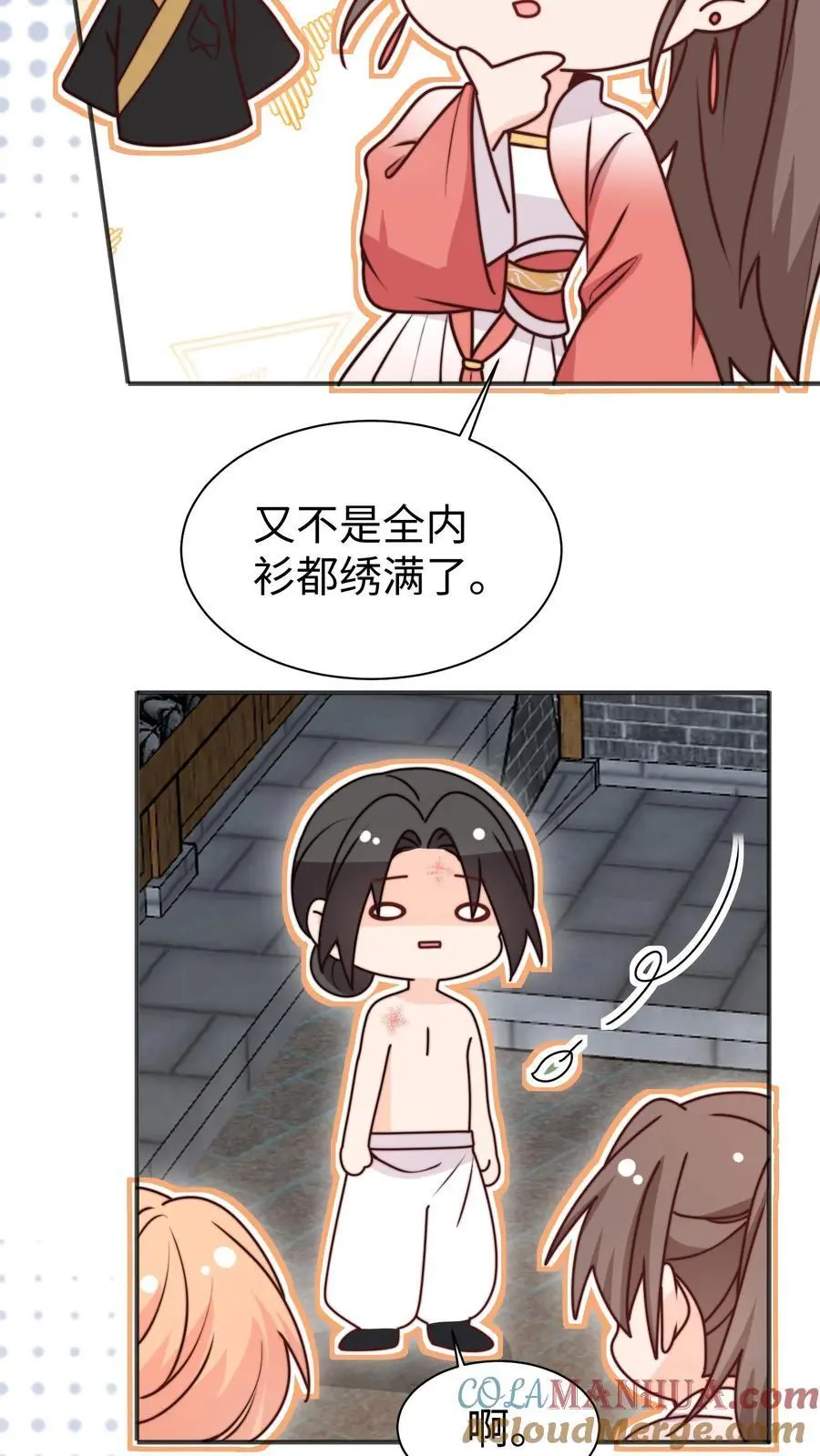 第160话 找到招财啦！ 第17页
