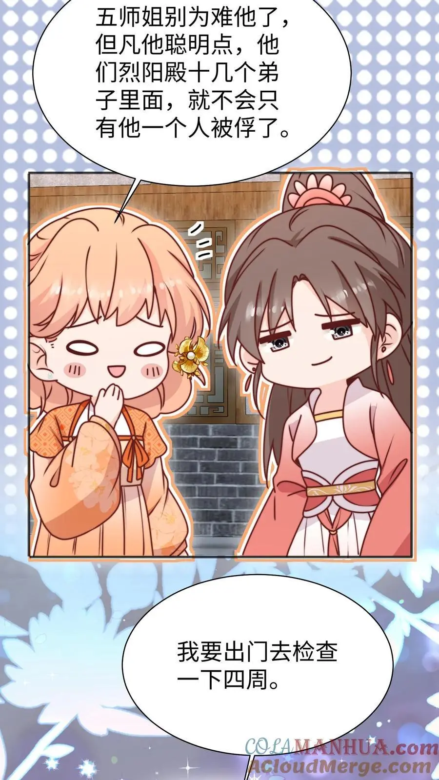 第160话 找到招财啦！ 第19页