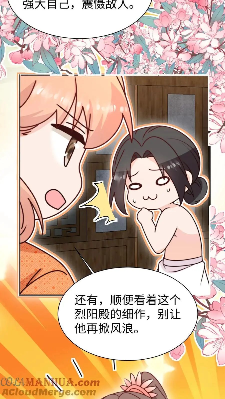 第160话 找到招财啦！ 第21页