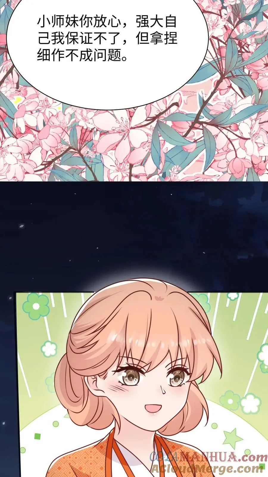 第160话 找到招财啦！ 第23页