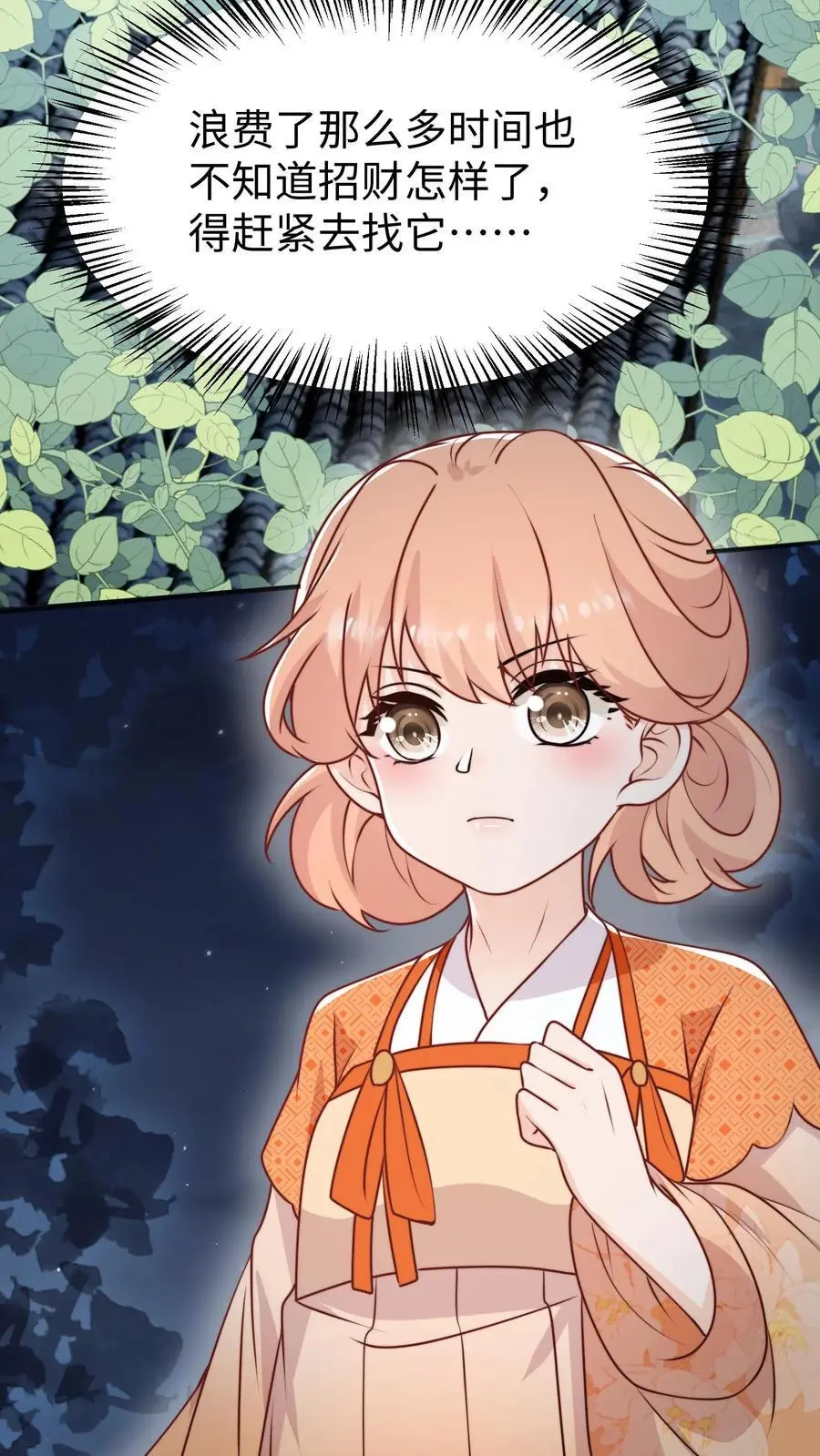 第160话 找到招财啦！ 第26页