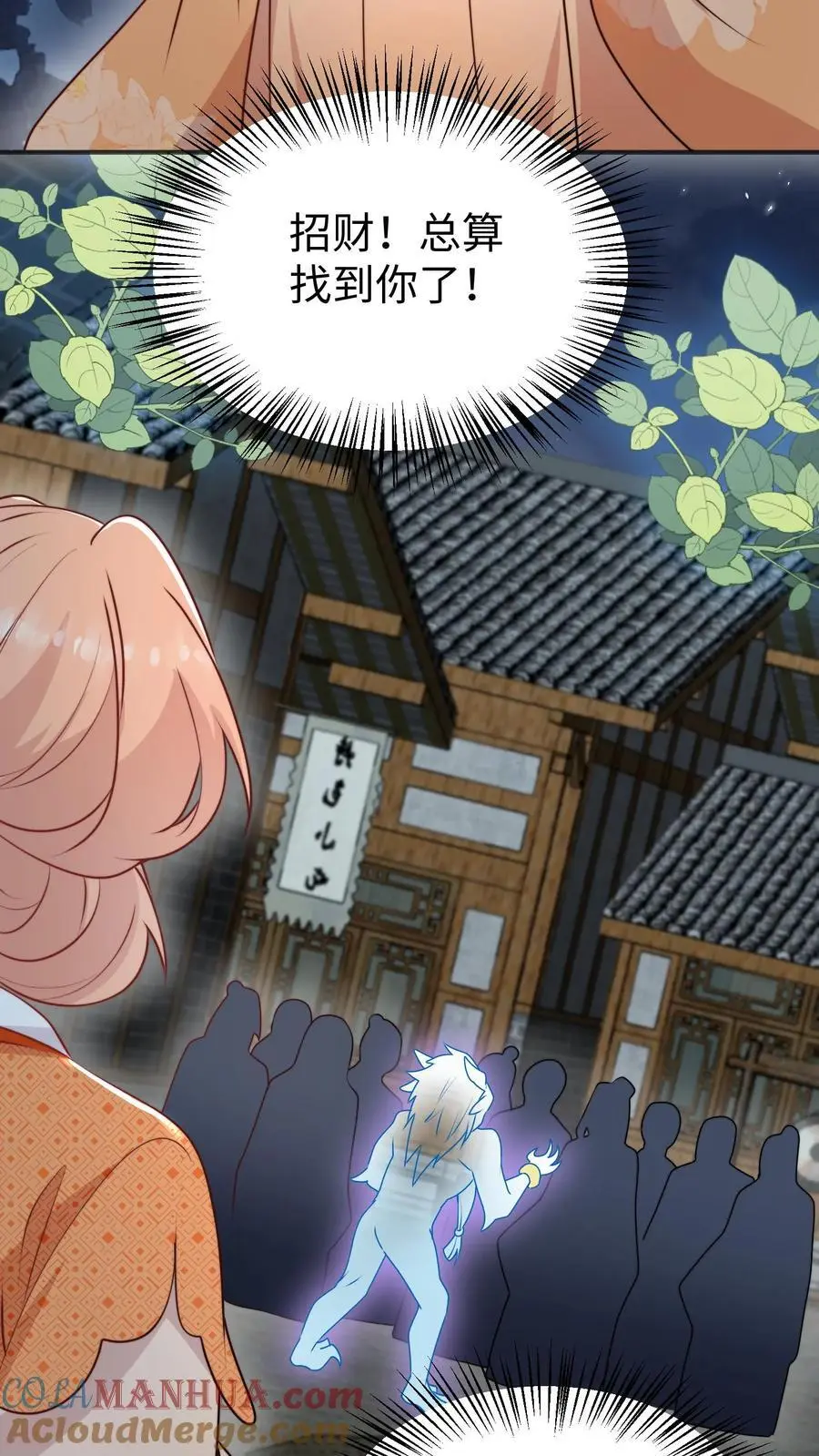 第160话 找到招财啦！ 第27页