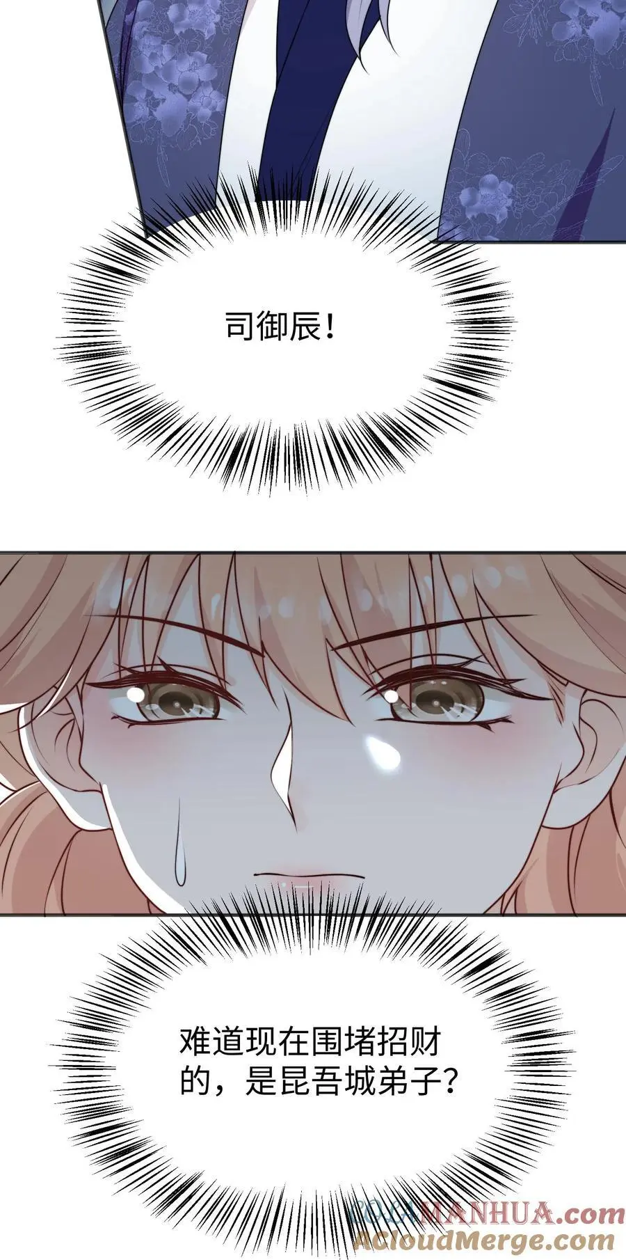 第160话 找到招财啦！ 第29页