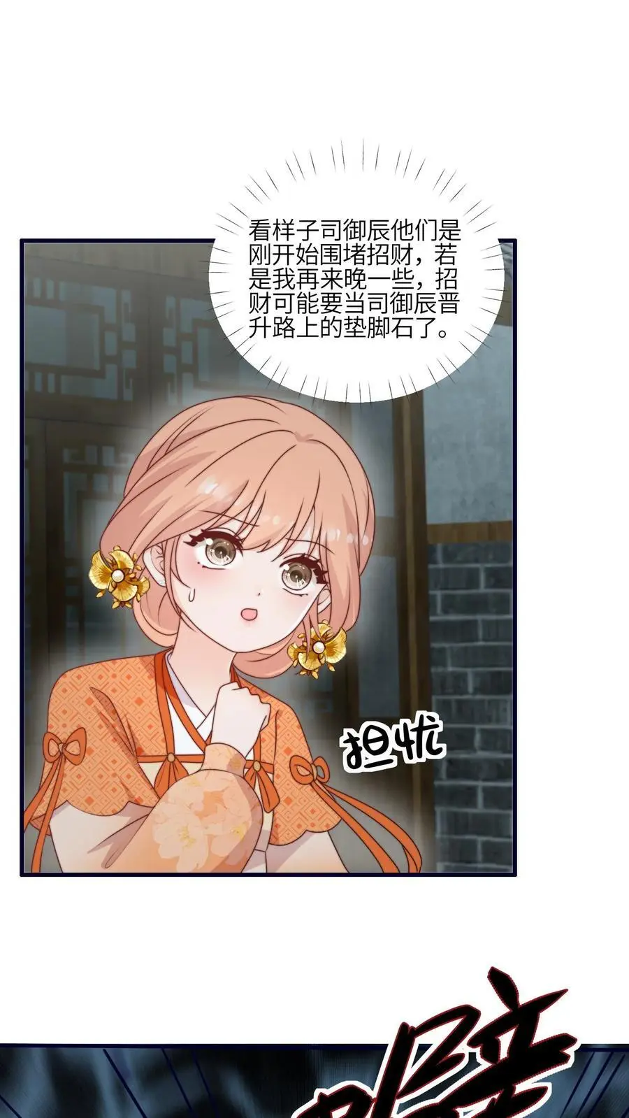 第161话 姐夫来啦 第2页