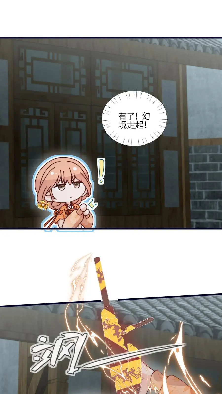 第161话 姐夫来啦 第6页