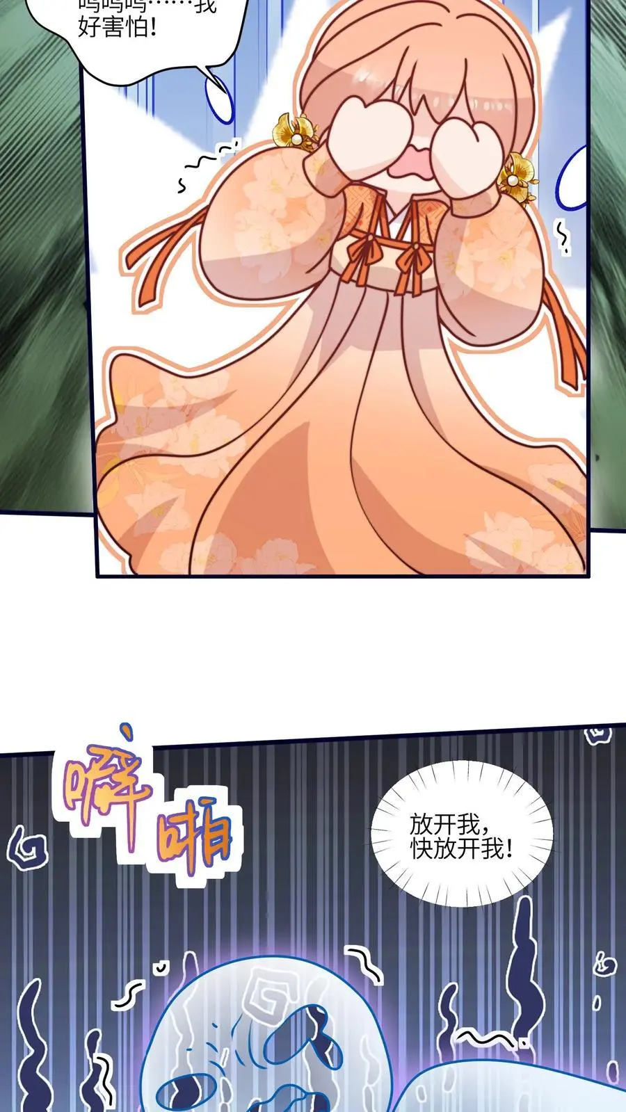 第161话 姐夫来啦 第20页
