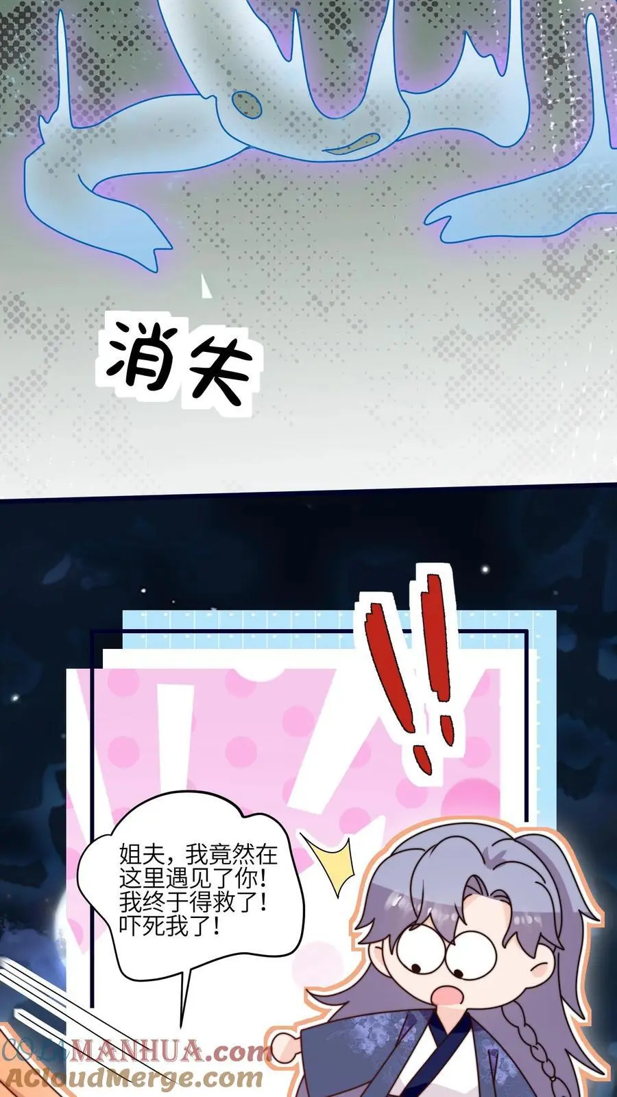 第161话 姐夫来啦 第25页