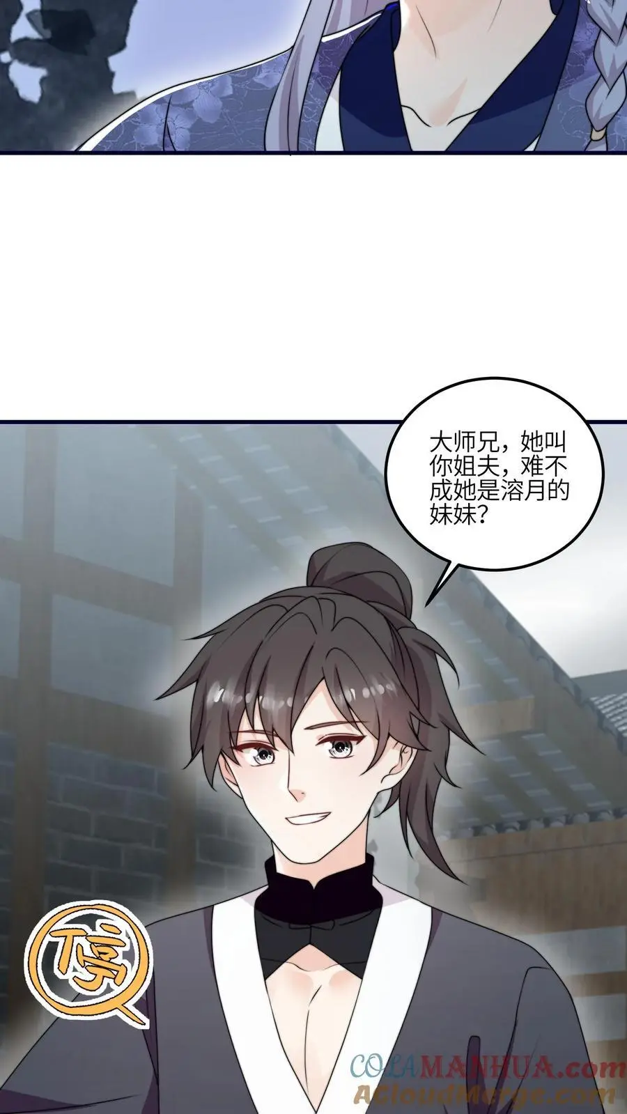 第161话 姐夫来啦 第27页