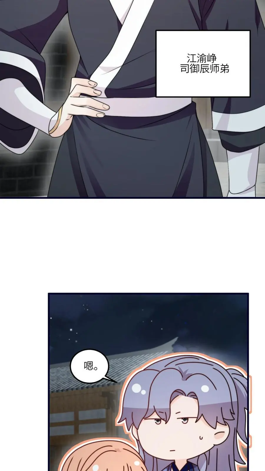第161话 姐夫来啦 第28页