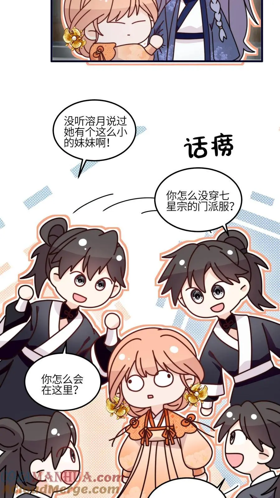 第161话 姐夫来啦 第29页