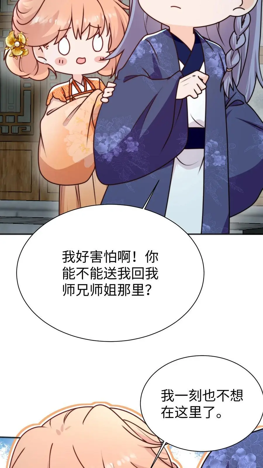 第162话 乖巧的叶灵泷 第8页