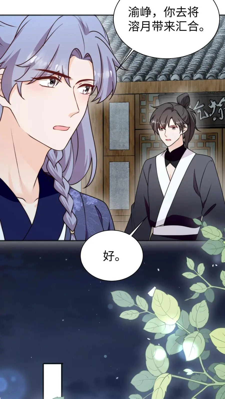 第162话 乖巧的叶灵泷 第10页
