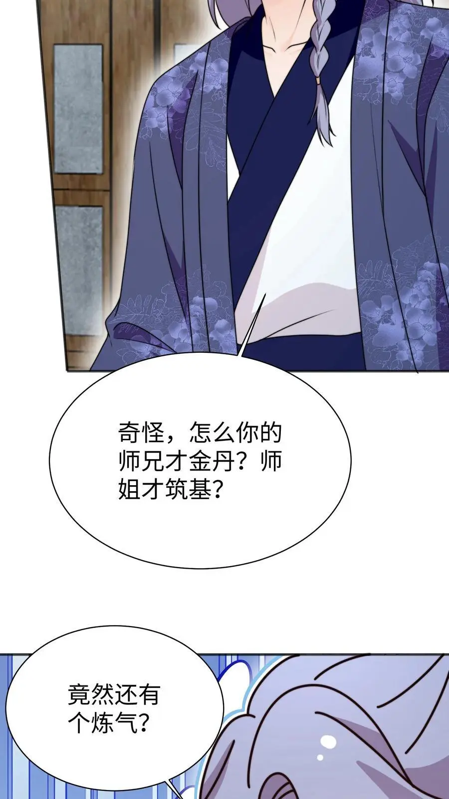 第162话 乖巧的叶灵泷 第16页