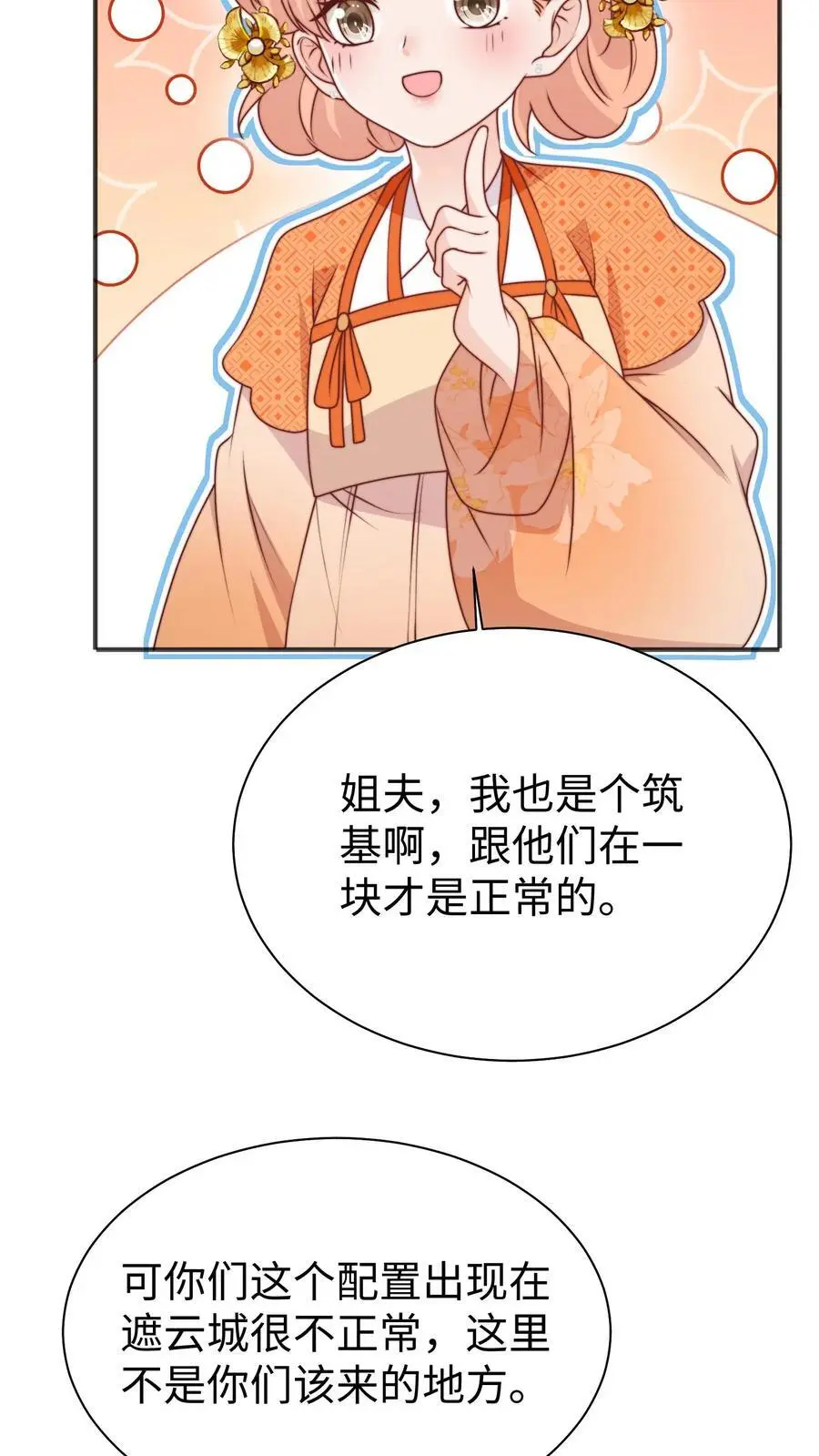 第162话 乖巧的叶灵泷 第18页