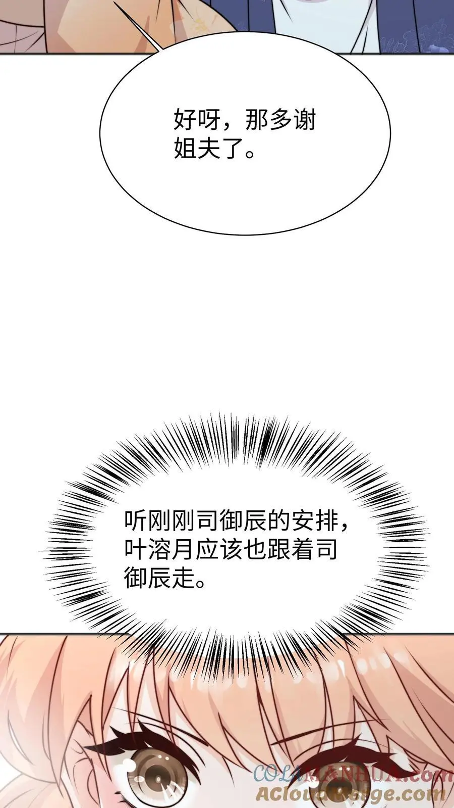 第162话 乖巧的叶灵泷 第21页