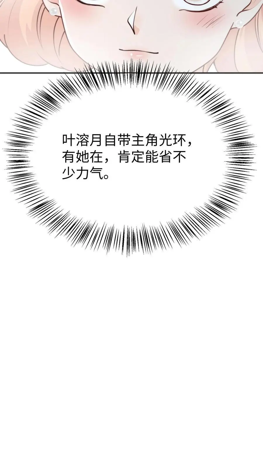 第162话 乖巧的叶灵泷 第22页