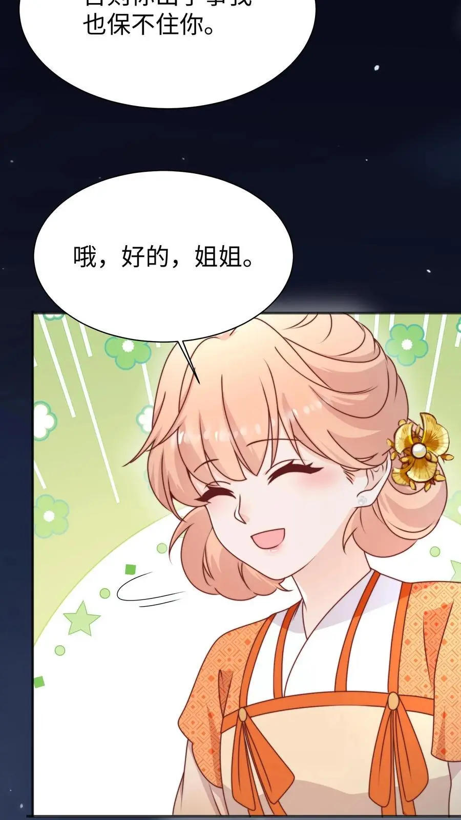 第162话 乖巧的叶灵泷 第26页