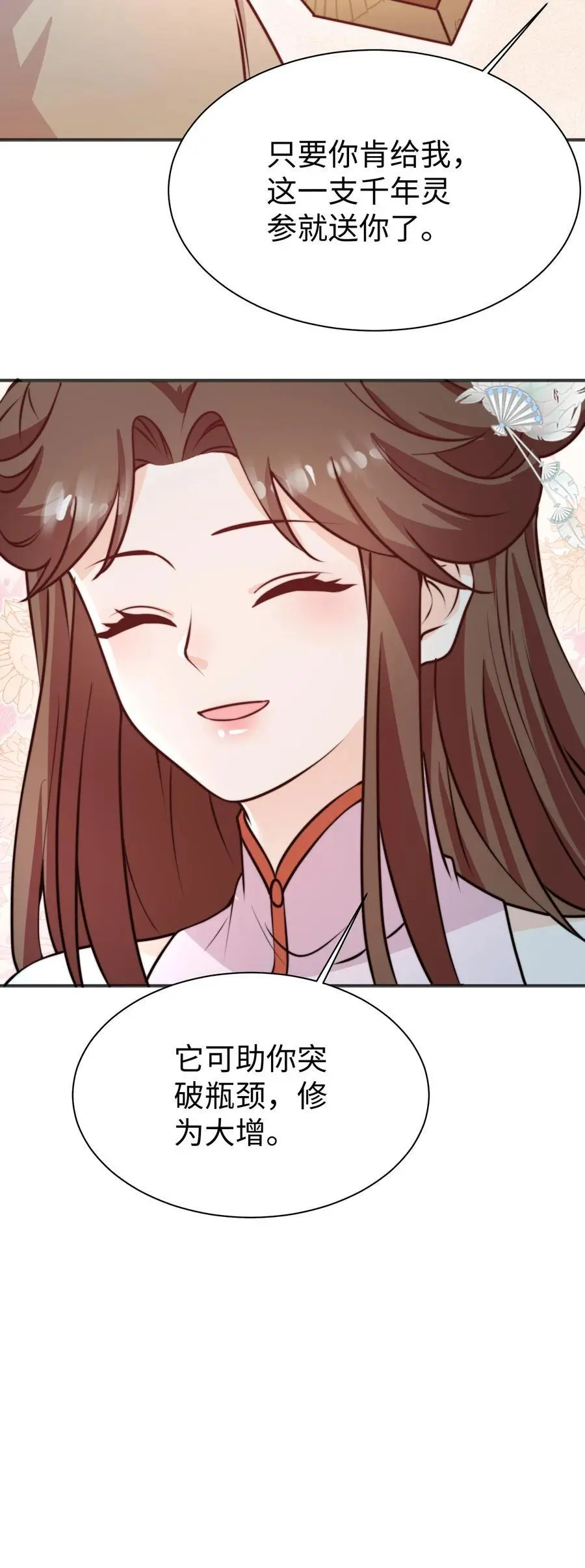 第162话 乖巧的叶灵泷 第32页