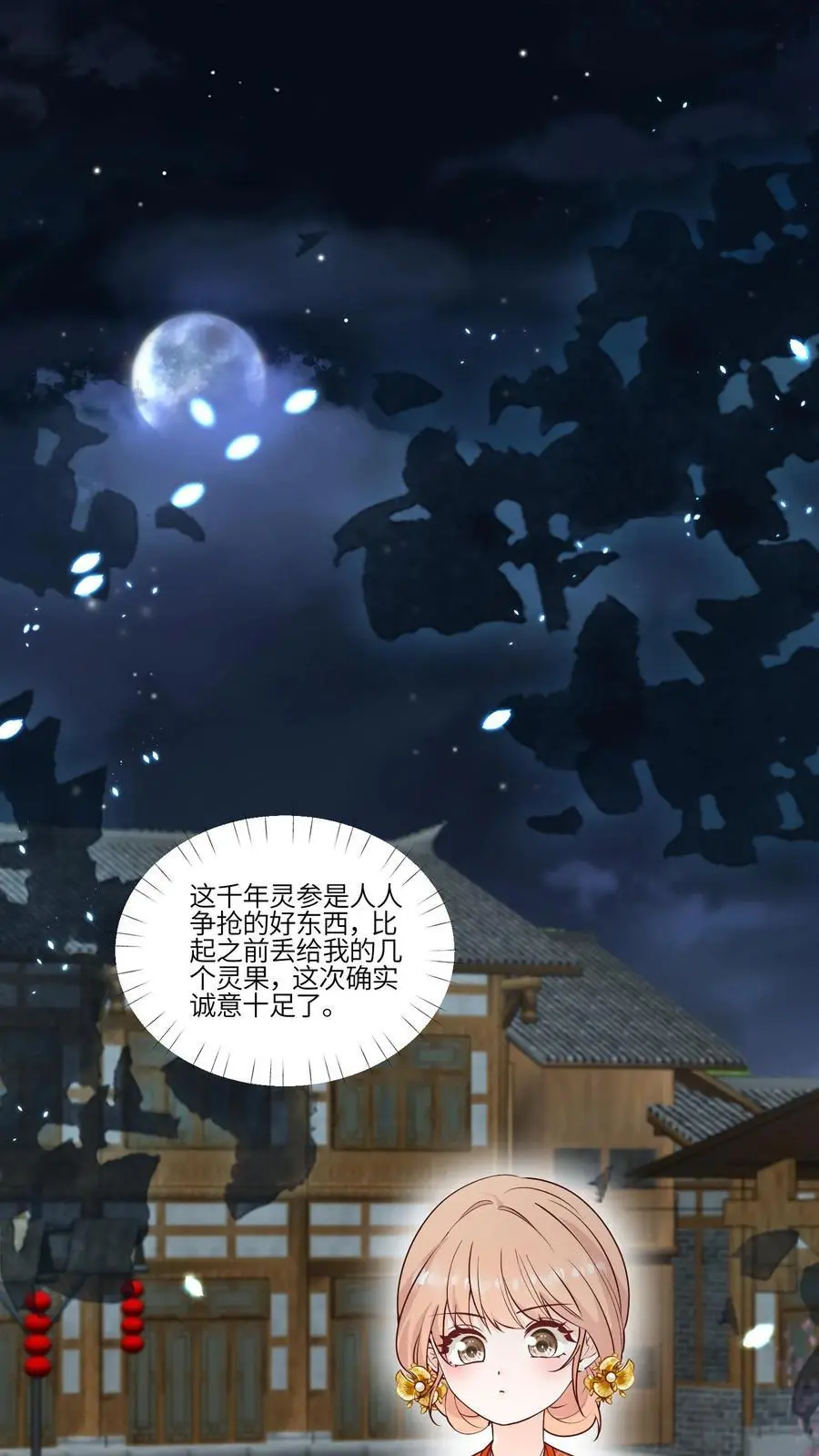 第163话 叶灵泷的奇妙爱好 第2页