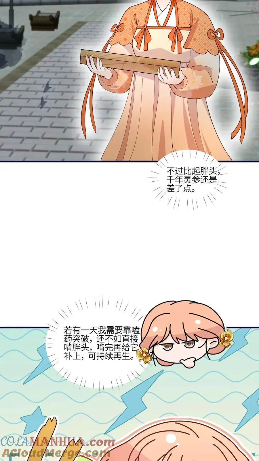 第163话 叶灵泷的奇妙爱好 第3页