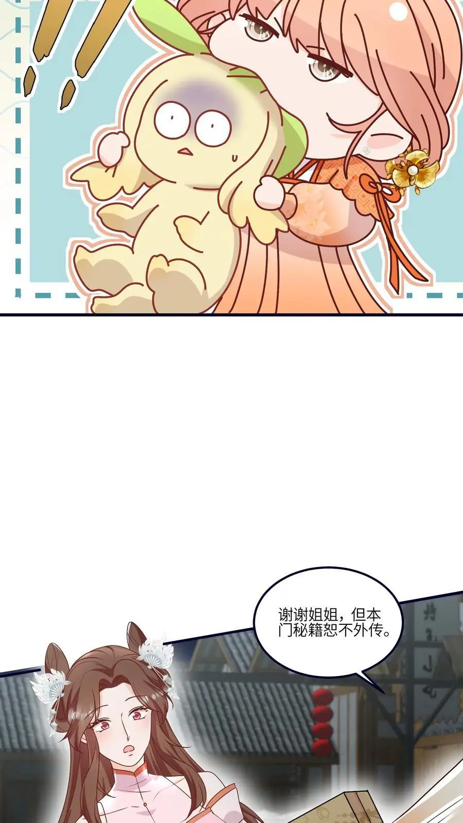 第163话 叶灵泷的奇妙爱好 第4页