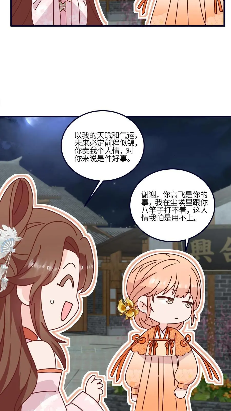 第163话 叶灵泷的奇妙爱好 第6页