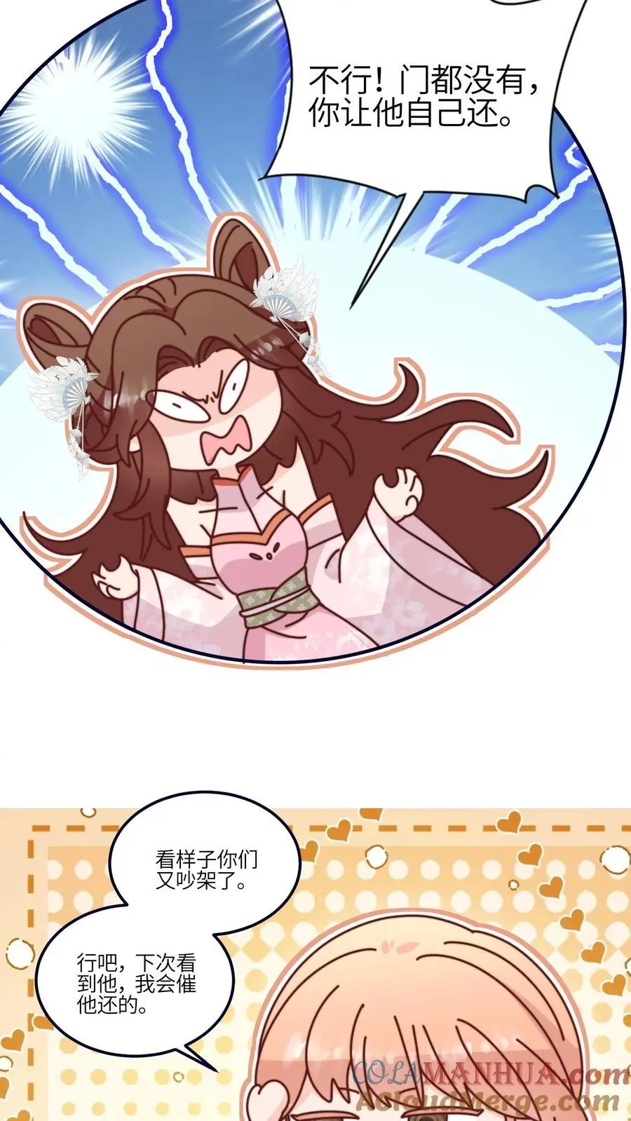 第163话 叶灵泷的奇妙爱好 第13页
