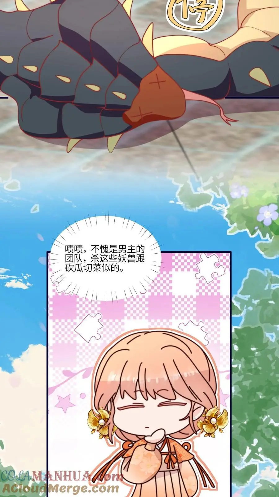 第163话 叶灵泷的奇妙爱好 第23页