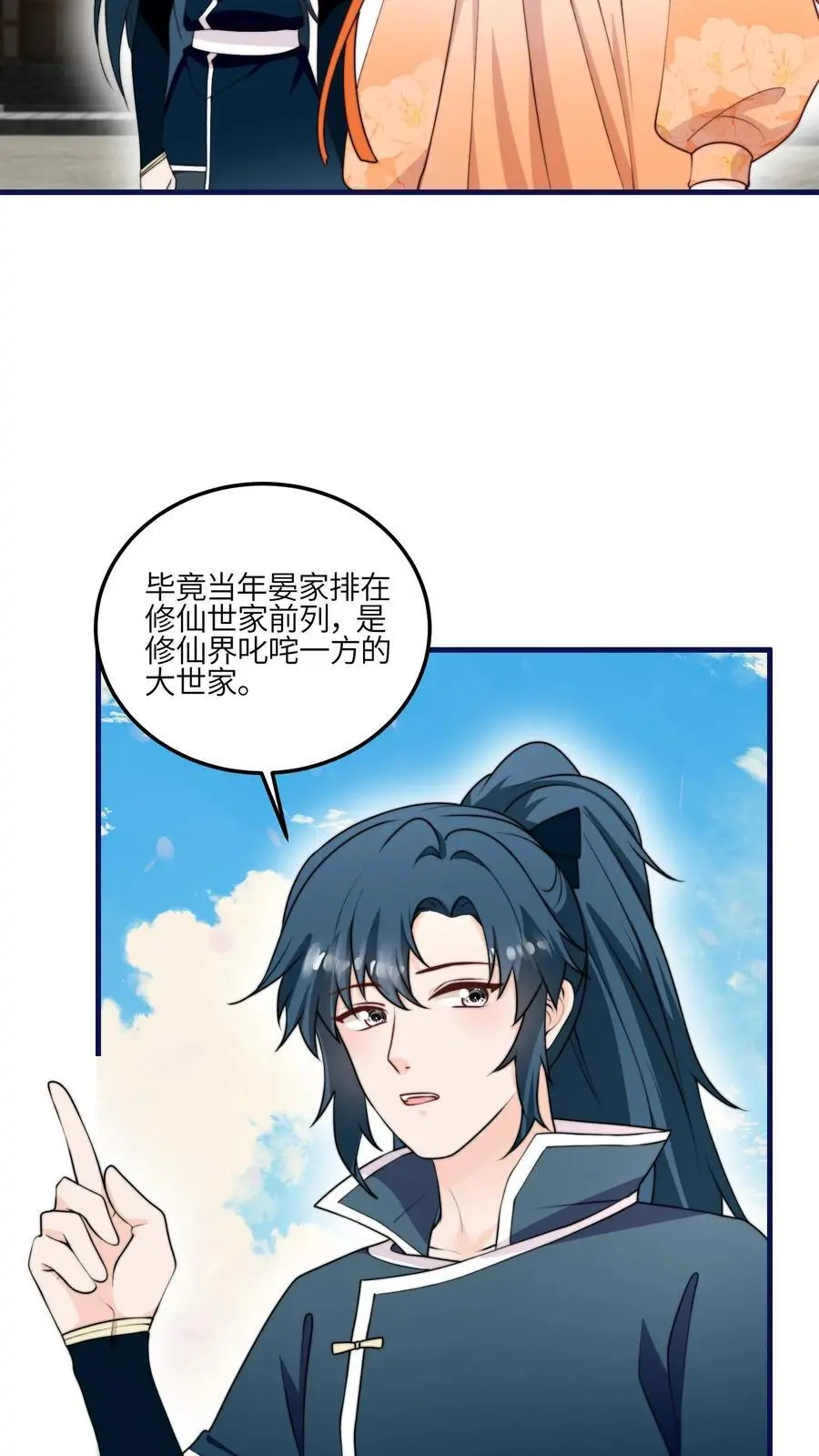 第164话 罗延忠似乎不太对 第4页