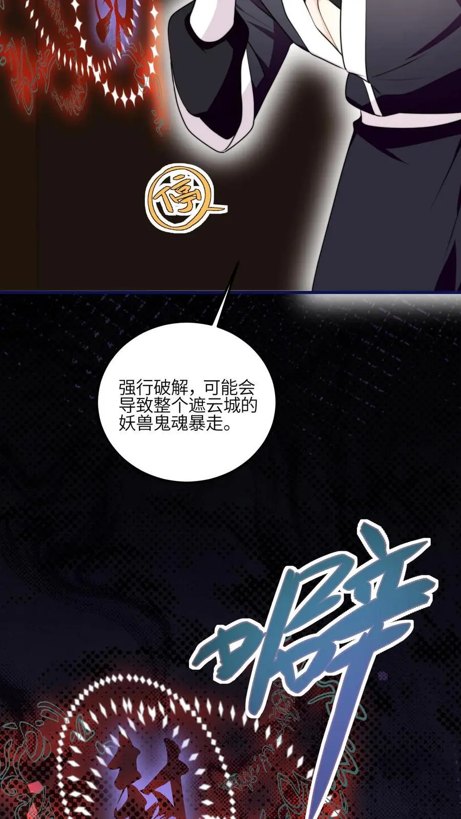 第164话 罗延忠似乎不太对 第6页