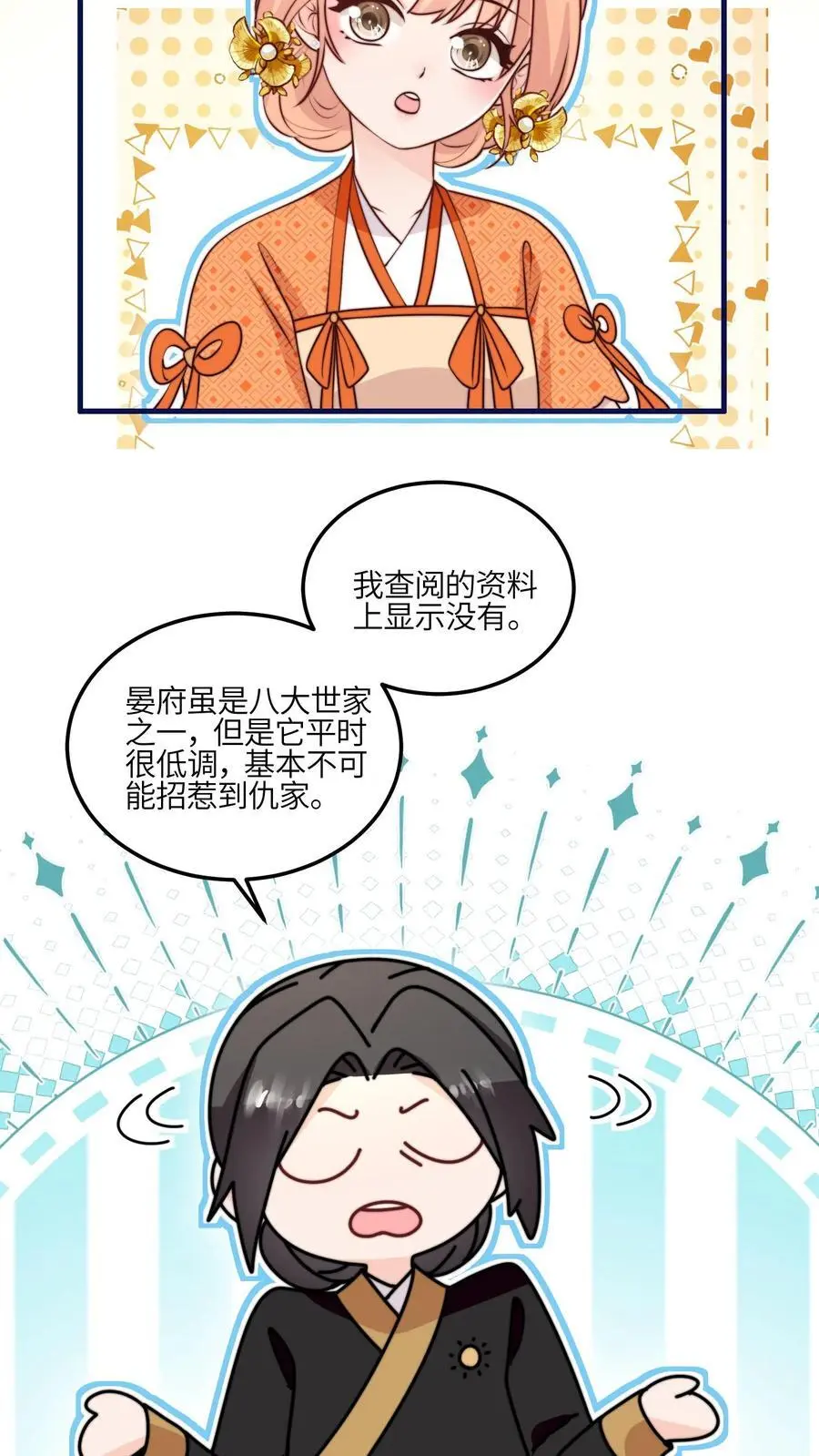 第164话 罗延忠似乎不太对 第18页