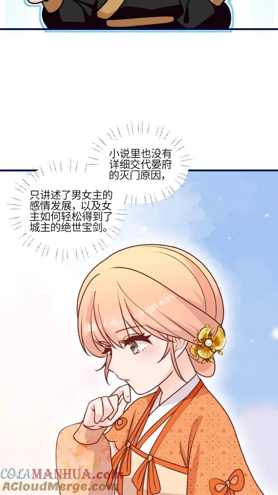 第164话 罗延忠似乎不太对 第19页