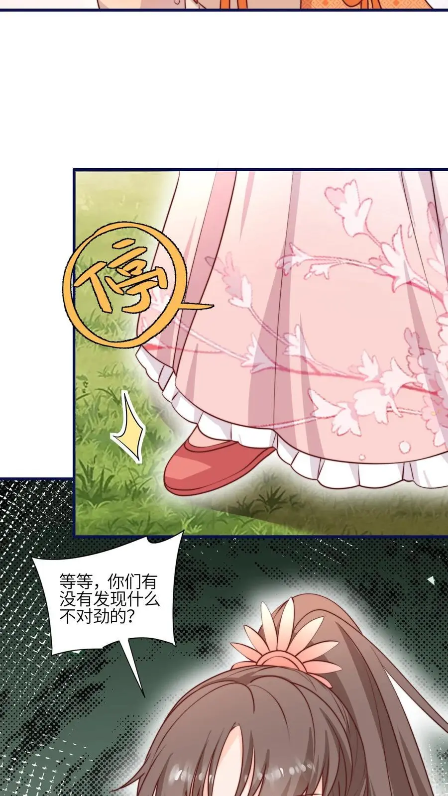 第164话 罗延忠似乎不太对 第20页
