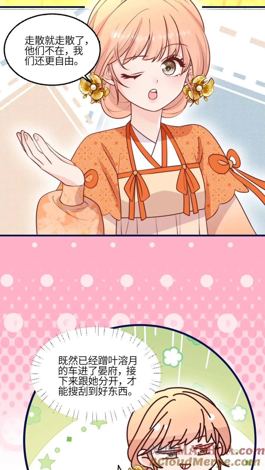 第164话 罗延忠似乎不太对 第23页