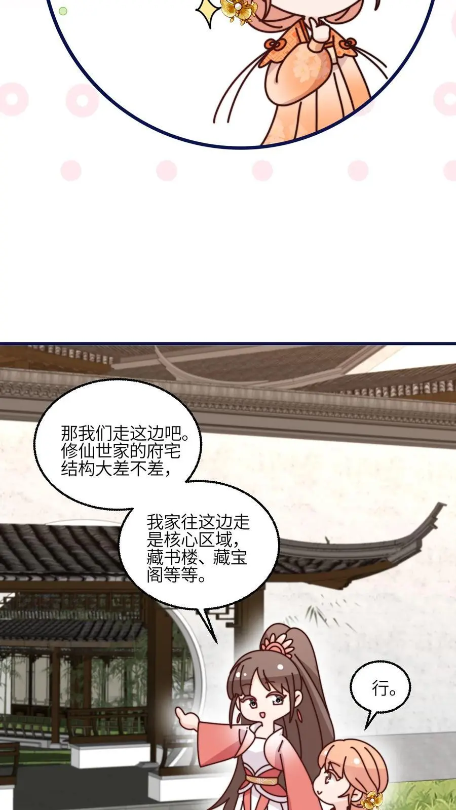 第164话 罗延忠似乎不太对 第24页