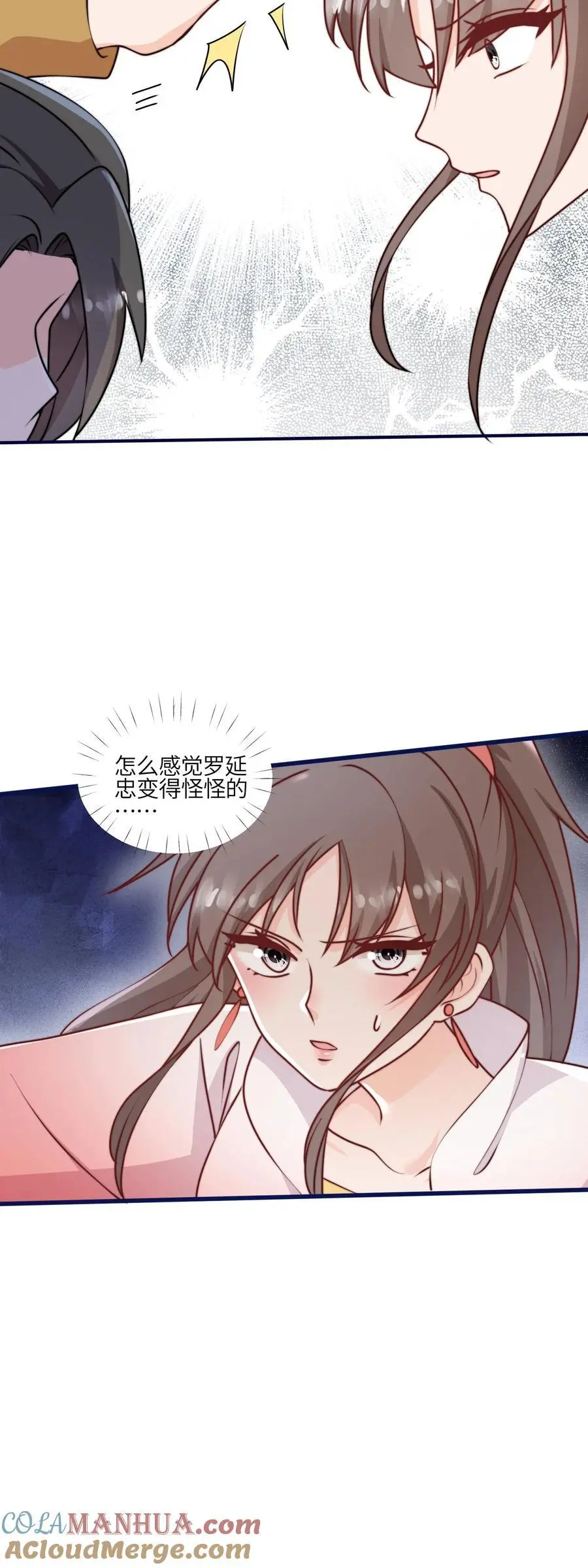 第164话 罗延忠似乎不太对 第33页