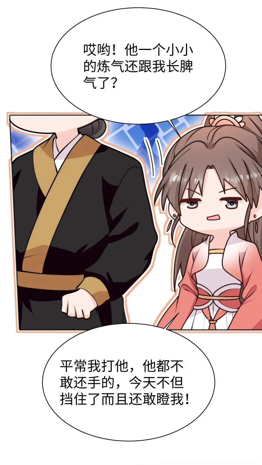 第165话 中邪啦 第2页