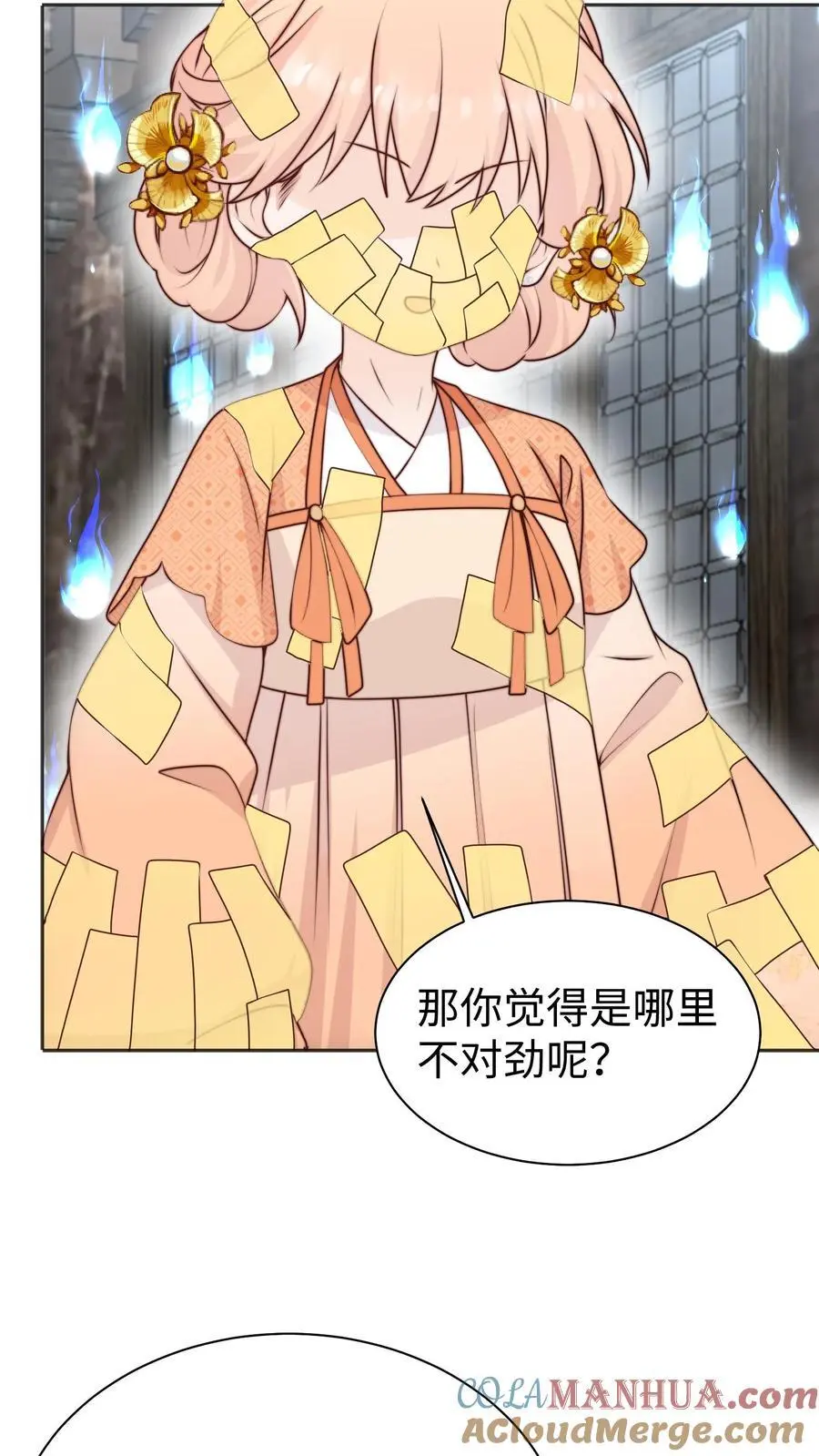 第165话 中邪啦 第5页