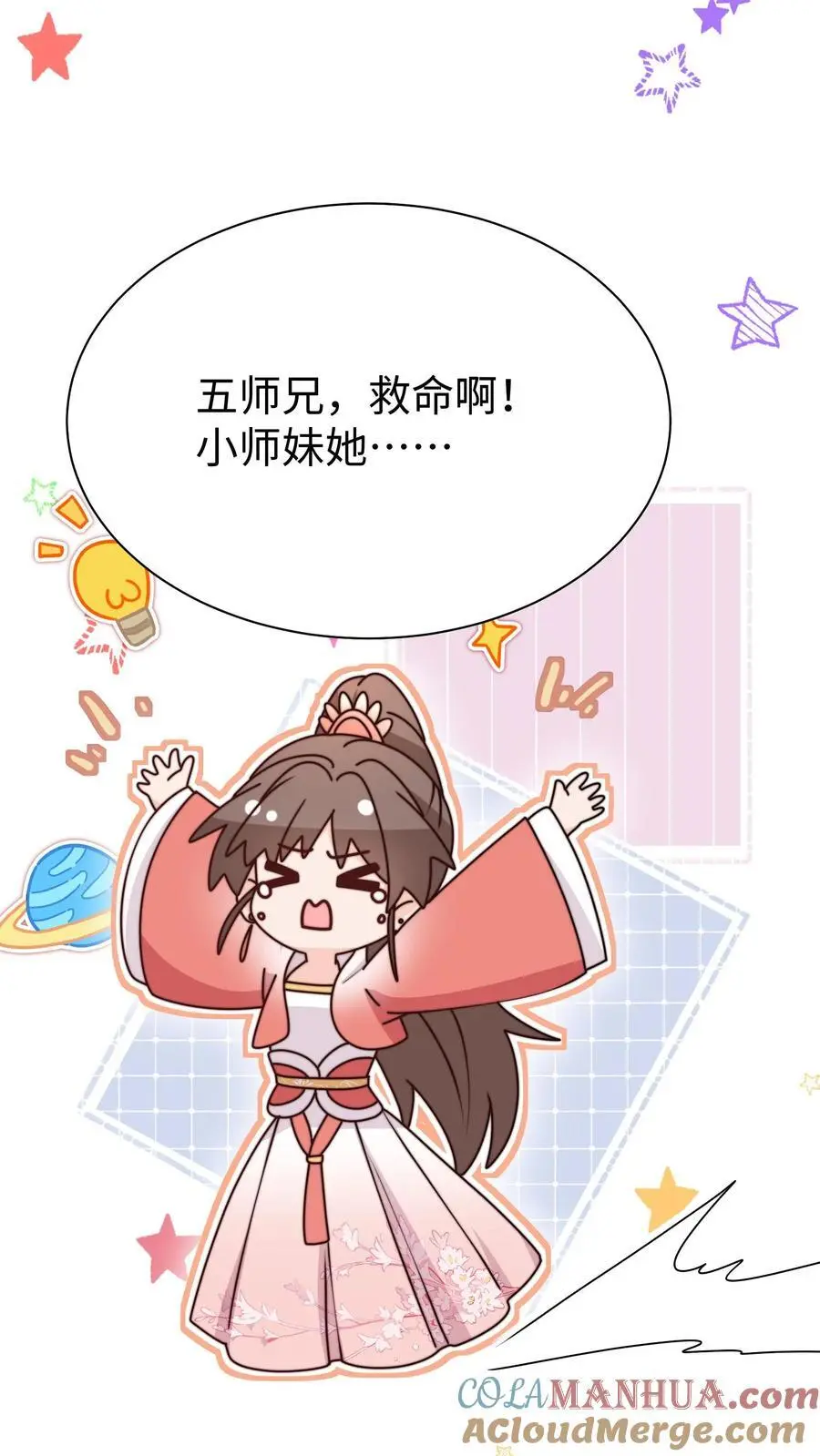 第165话 中邪啦 第7页