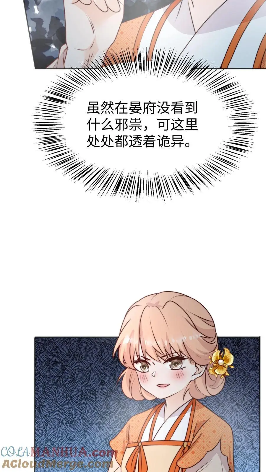 第165话 中邪啦 第15页