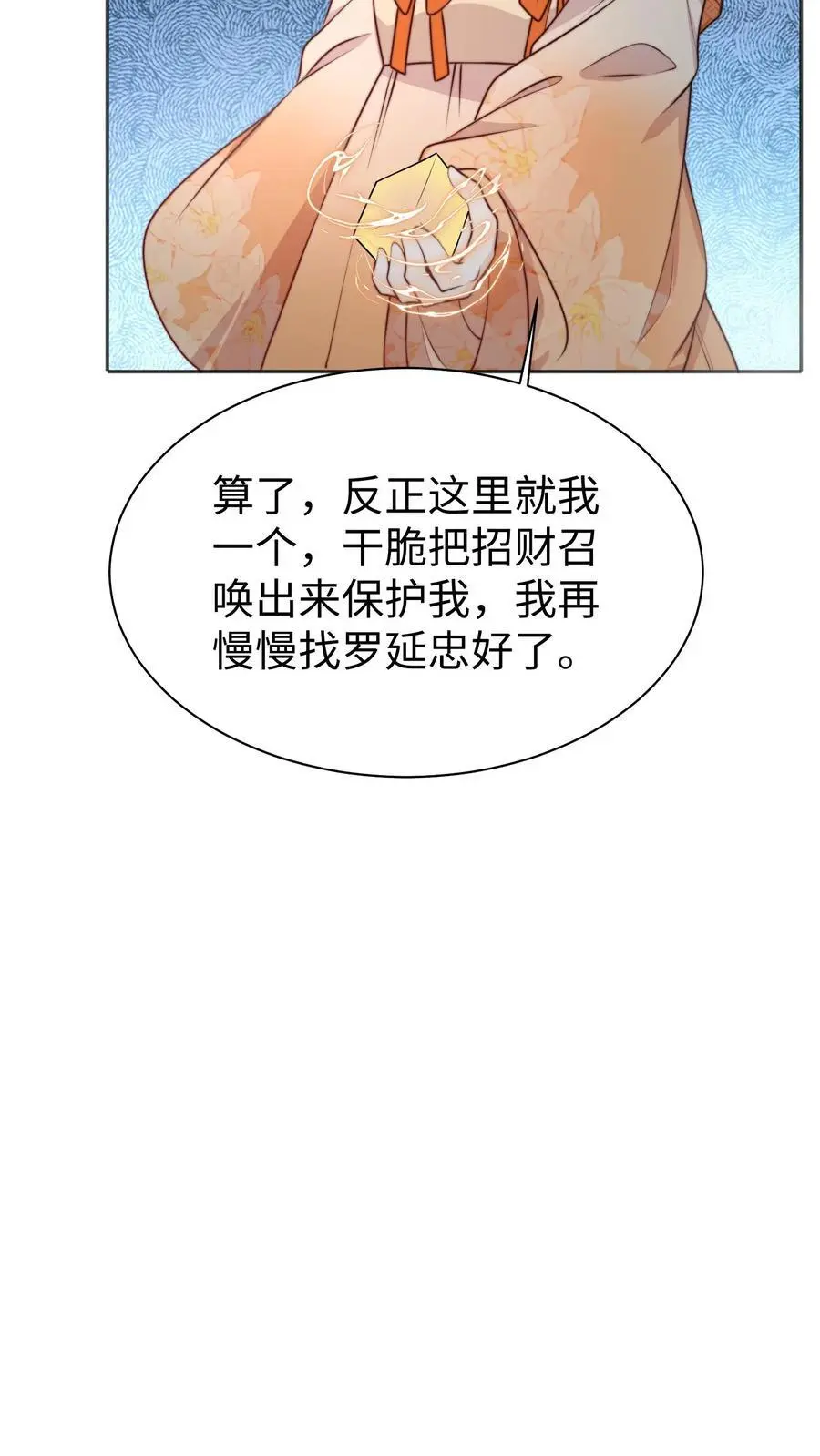 第165话 中邪啦 第16页